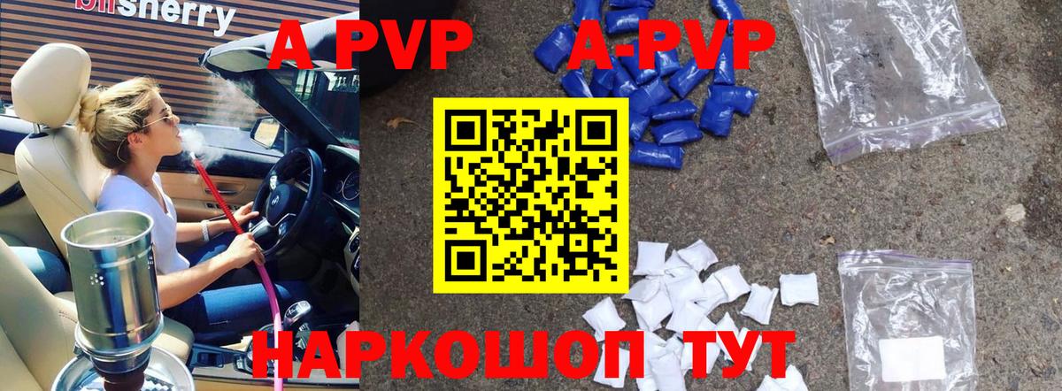 А ПВП СК  A-PVP VHQ  А ПВП кристаллы  Хабаровск  Вход с VPN 