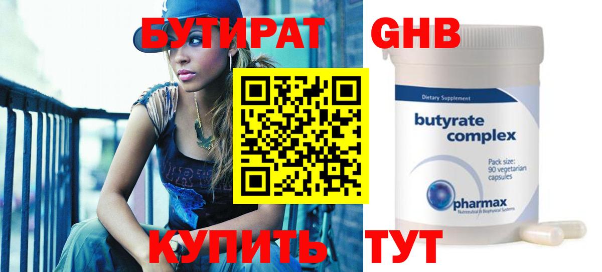 Бутират оксана  Вход с VPN  Хабаровск 