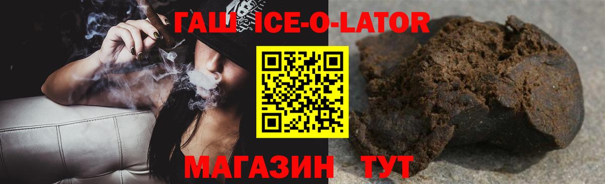 ГАШ Ice-O-Lator Хабаровск