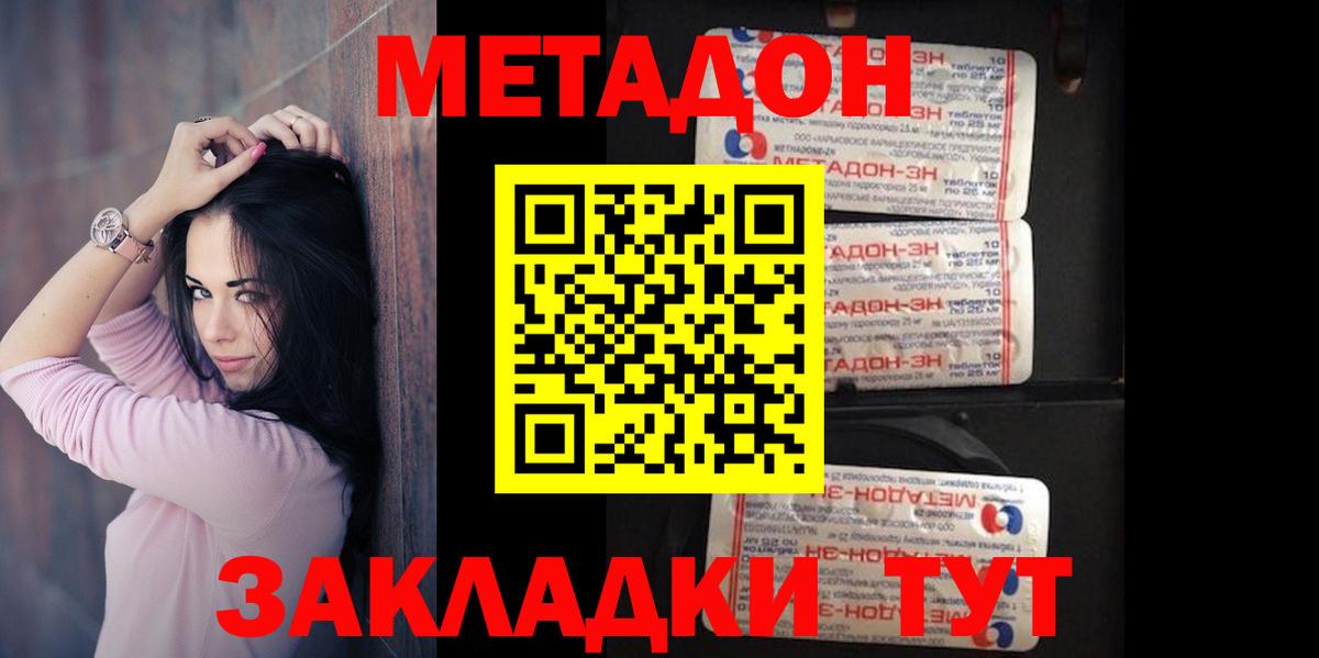МЕТАДОН кристалл Хабаровск